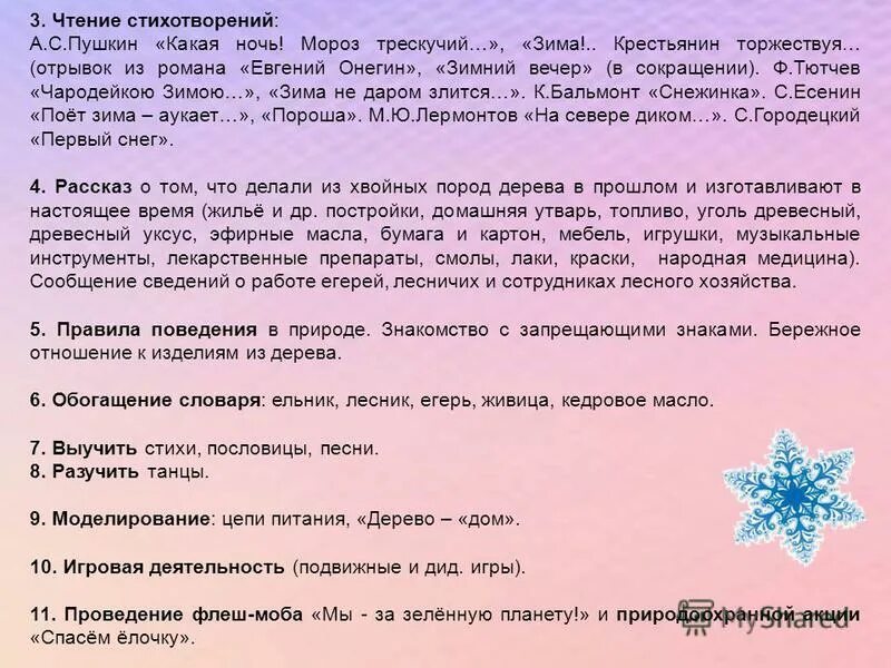 Прочитайте какая ночь мороз. Какая ночь мороз трескучий. Стихи пушкина о зиме. Стихи про снег. Пушкин ночь стихотворение.