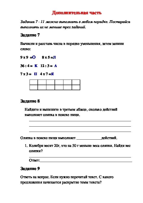 Итоговая комплексная работа 2 класс с ответами. Итоговая комплексная контрольная работа 2 класс. Контрольная комплексная контрольная работа 2 класс. Комплексная проверочная работа 2 класс ответы. Итоговая комплексная контрольная работа для 2 класса с ответами.