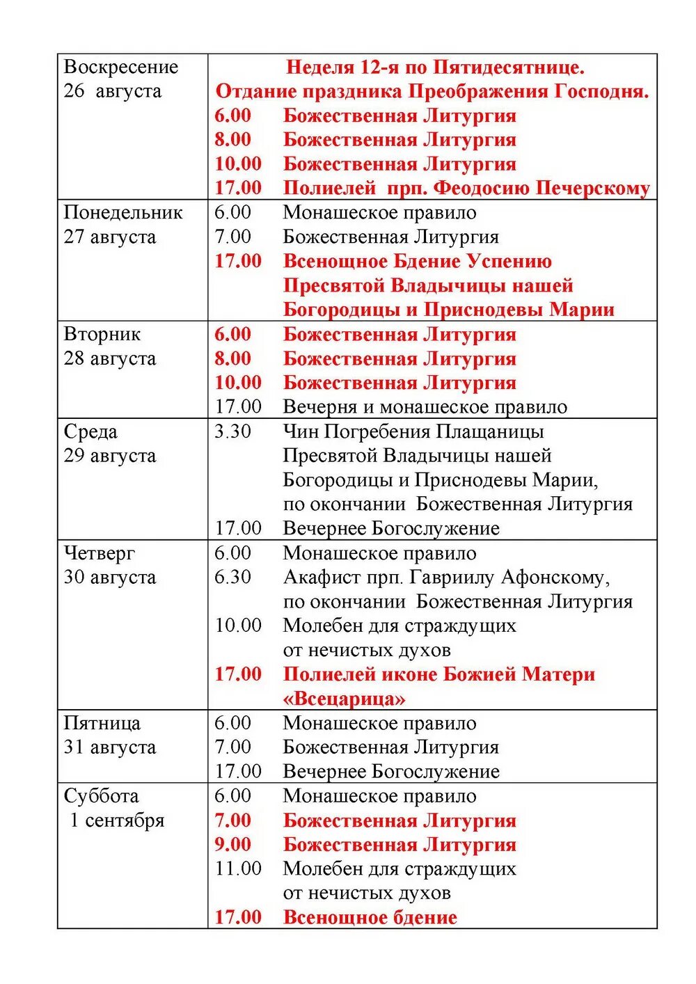 Расписание свято духова монастыря волгоград. Расписание свято духова монастыря волгоград. Свято-духовский тимашевский мужской монастырь. Духов день служба. Расписание свято духова монастыря волгоград.