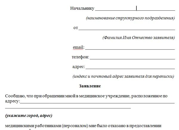 Заявление отказ от скорой помощи. Заявление об отказе от вызова скорой. Отказ от вызова скорой помощи образец. Отказ от вызова скорой помощи бланк. Отказ от стационарного