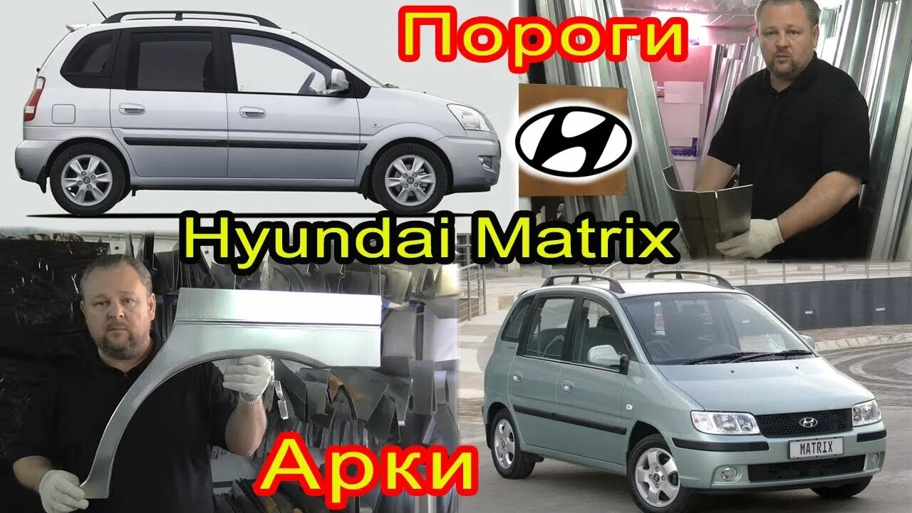 Пороги матрикс. Пороги для hyundai matrix. Пороги klokkerholm хундай матрикс. Порог левый hyundai accent. Пороги hyundai starex h1.