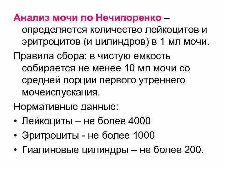 Анализ мочи по Нечипоренко норма у женщин. Нечипоренко анализ мочи норма у женщин. Нормальные показатели анализа мочи по Нечипоренко. По Нечипоренко анализ норма показателей.