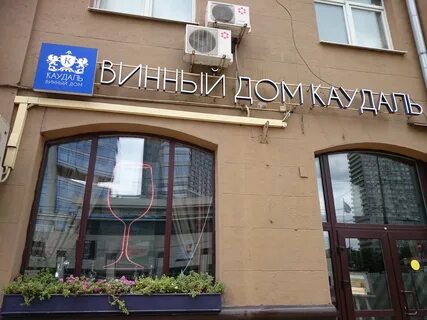 Дом вин