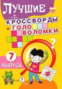Головоломка выпуск