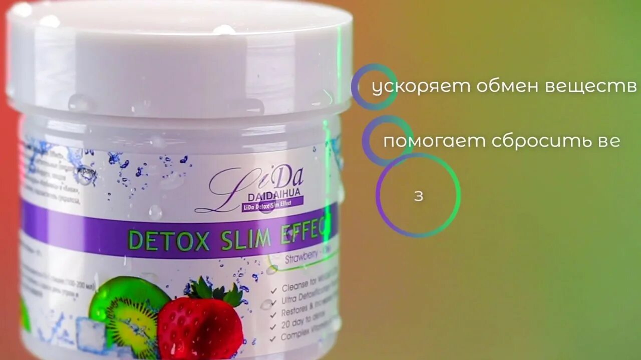 Detox effect. Детокс Lida. Лида Lida Detox Slim. Lida Detox Slim Effect. Лида детокс слим эффект.