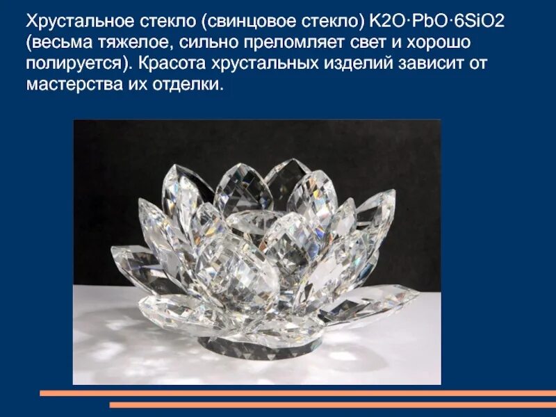 Классификация художественных изделий. Изделия из стекла презентация. Стекло изделия из стекла. Изделия из стекла для дошкольников. Художественное стекло презентация.