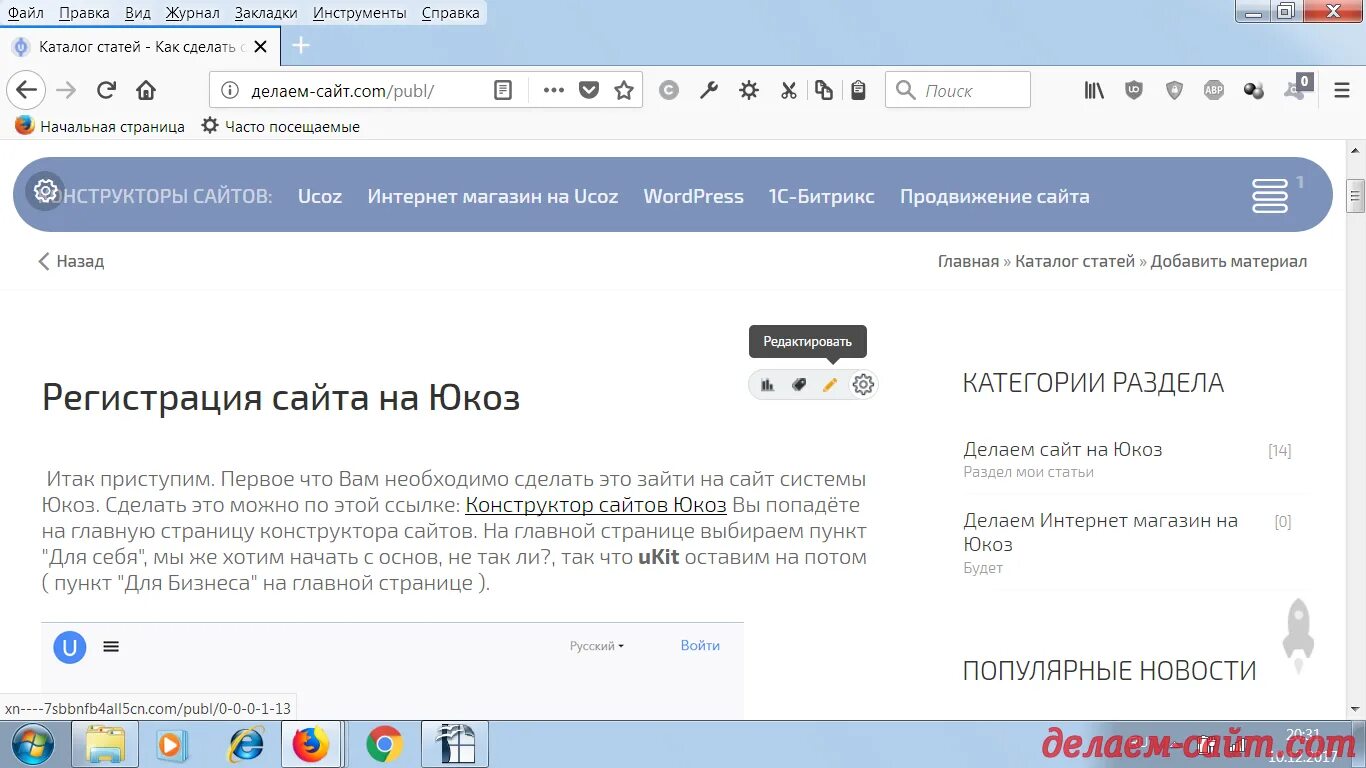 Создать сайт статей. Создать сайт статей