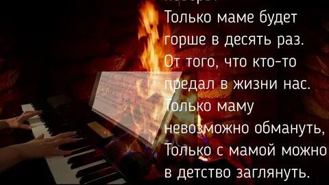 Только мама будет ждать