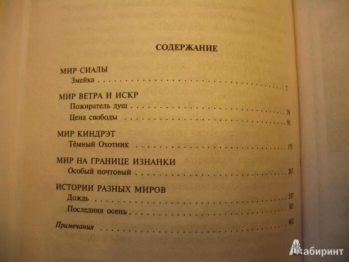 Читать книгу темный охотник. Пехов темный охотник содержание. Темный лес книга оглавление.