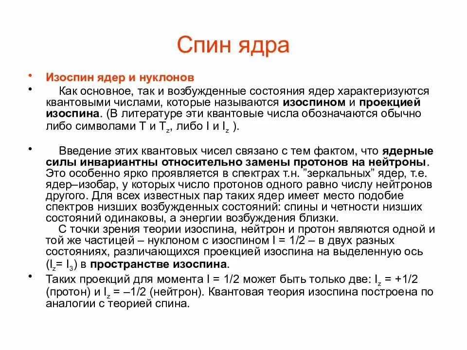 Ядро атома состоит. Энергия симметрии. Ядро cell. Строение атома аргона. Вставочные ядра продолговатого мозга.