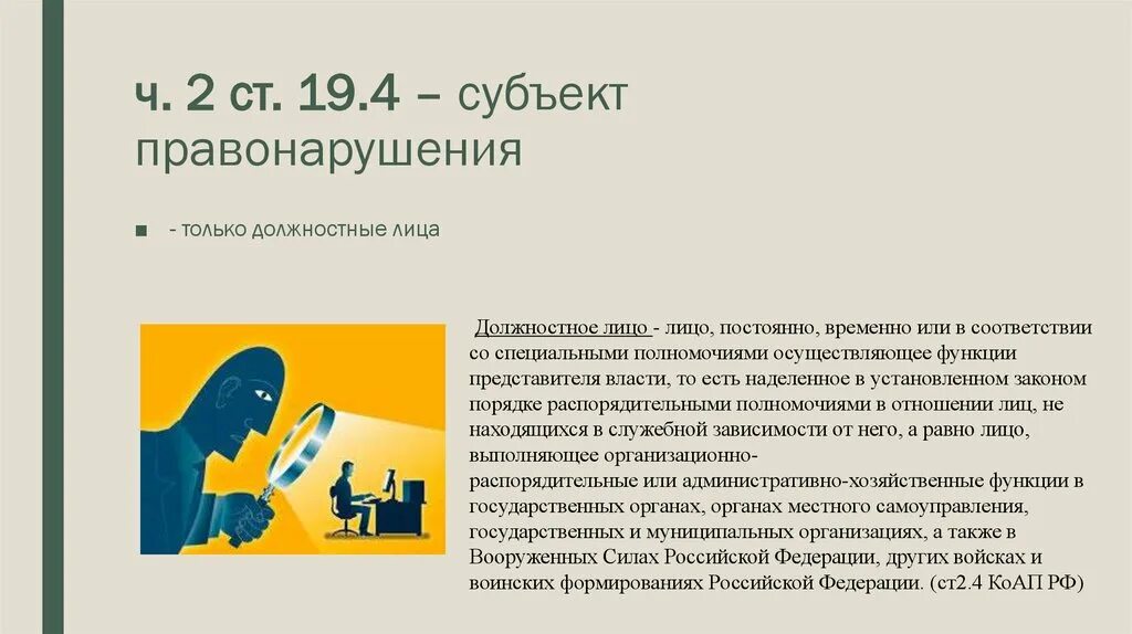 Субъектом правонарушения может быть. Субъект правонарушения картинки. Субъектом правонарушения не может быть. Должностное лицо и его функции. Субъектом правонарушение признается