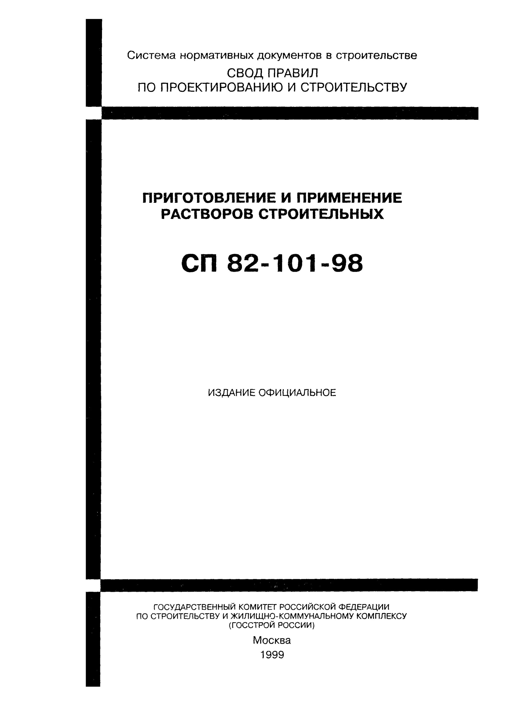 13330. 13330 2022. 413330. Свод правил сп 54. Свод правил сп 54.
