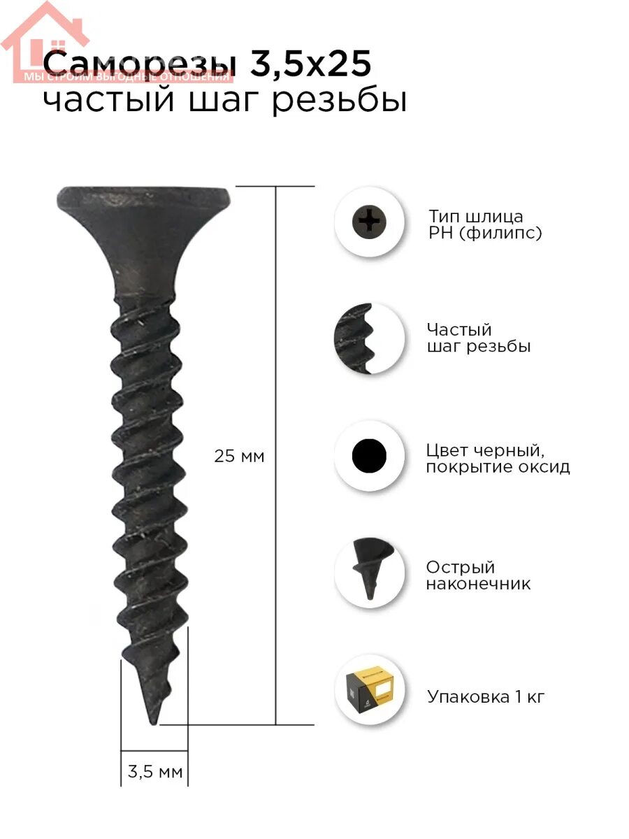 Саморезы 41*3,5мм (дерево). Шуруп или саморез. Саморезы черные по дереву 4,2/70мм кг. 5х41. Фосфат (уп.