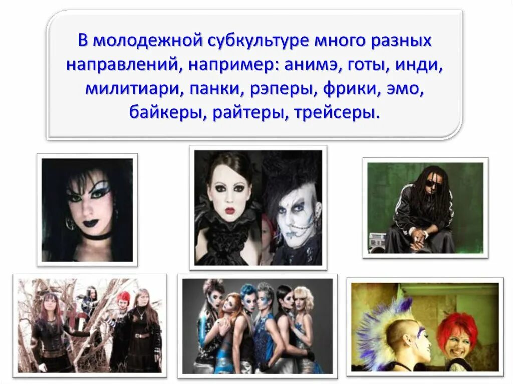 Молодежь как социальная группа молодежные субкультуры