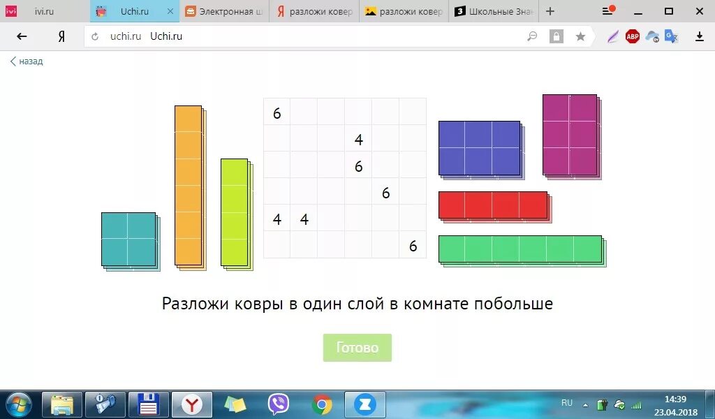 Разложи прямоугольные ковры в один слой. Разложи прямоугольные ковры в квадратной комнате в один слой. Задание по учи ру. Учи ру задачи. Вписанный квадрат учи ру 2 класс