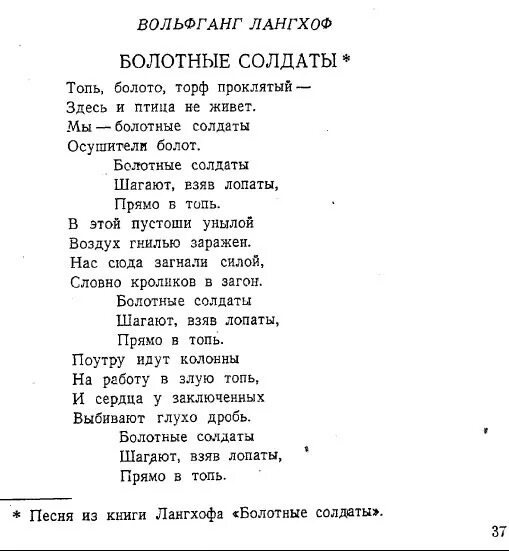 Автор песни идет солдат. Текст песни у солдата выходной. Болотные солдаты. Шел солдат текст. Слова песни солдат.