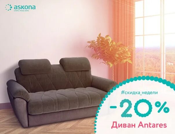 Дисконт диванов аскона. Диван антарес аскона. аскона дисконт диваны. диван антарес угловой аскона. диван аскона антарес 160.