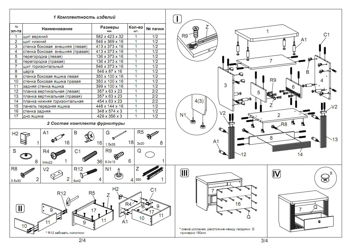 Сборка тумбы мебели. Тумба выкатная 404х450х570 схема сборки. Тумба выкатная 3 схема сборки. Тумба выкатная 4 схема сборки. Тумба TV икеа схема сборки.