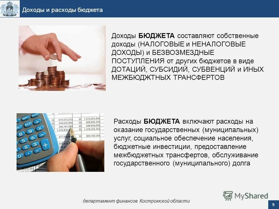 Денежные средства предоставляемые бюджетом другому бюджету. Денежные средства предоставляемые бюджетом другому бюджету
