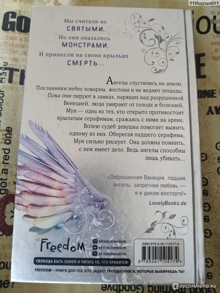 Ангельская сага Возвращение ангелов. Возвращение ангелов книга. Возвращение ангелов читать