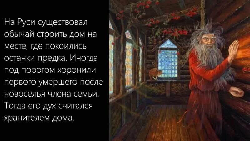 Какой то дух. Дух дома. гостева дух дома дома. хатси домашний дух.