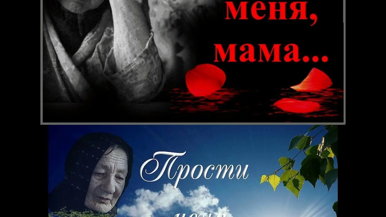 День матери ушедшим. В память о маме. Память м. Dgfvznm j vfvt. День памяти мамы.