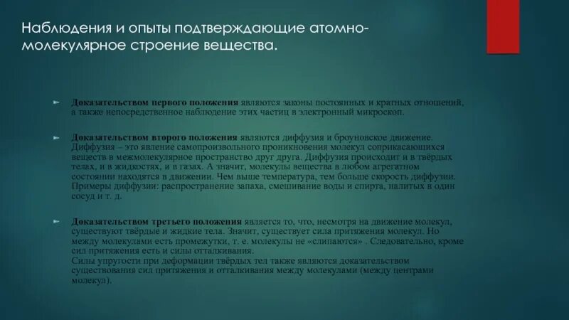 Работа с текстом опыт подтверждает что. Опыты подтверждающие молекулярное строение вещества. опыты подтверждающие атомно-молекулярное строение вещества. наблюдения подтверждающие атомно-молекулярное строение вещества. опыты подтверждающие строение вещества.