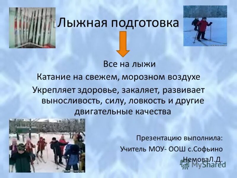 Как подготовить лыжи к катанию. Лыжи в сугробе. Как подготовить лыжи к катанию. Бег на лыжах. Подготовка лыж.