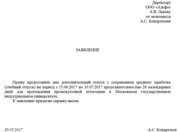 Пример заявления на ученический отпуск. Заявление на учебный отпуск. Рапорт на учебный отпуск. Заявление на учебный отпуск образец. Заявление на учебный отпуск с сохранением заработной