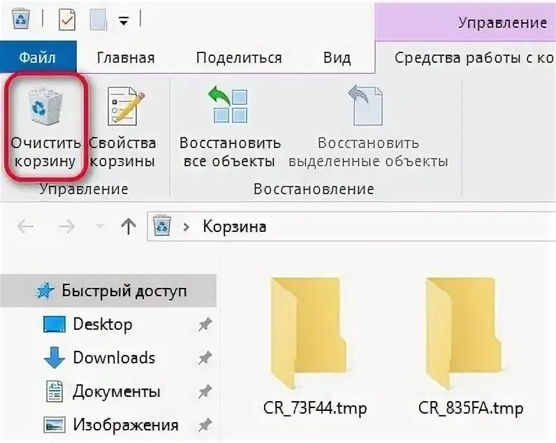 Восстановить удаленные файлы из корзины. Восстановление файлов удаленных с корзины. Как восстановить удаленные из корзины. Восстановить корзину после очистки. Как восстановить файлы из корзины телефона