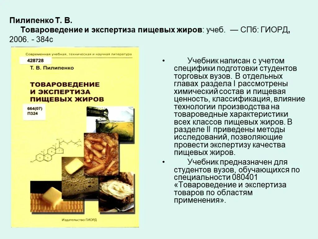 Товароведная классификация жиров. Пищевые жиры Товароведение. Жиры это в товароведении. Пищевые жиры классификация Товароведение.