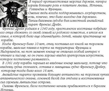Какое пиратское прозвище придумал том себе