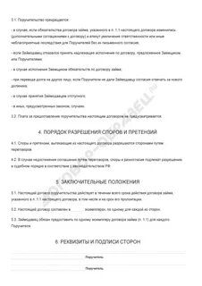 Договор налогового поручительства
