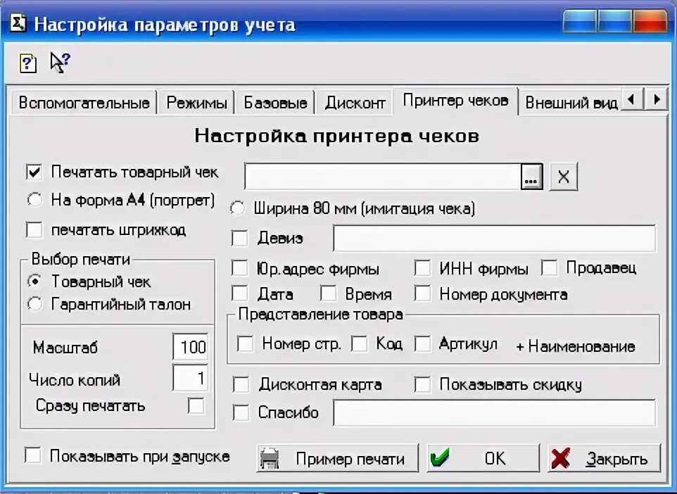 принтер чеков настроить