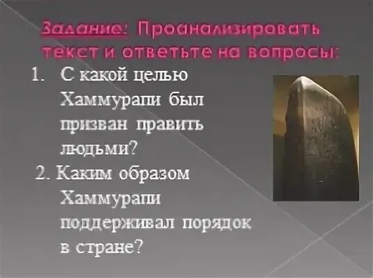 Прочитайте отрывки из законов царя хаммурапи напишите
