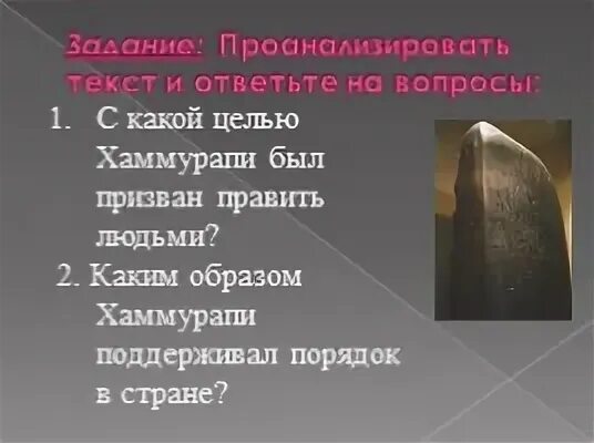 Действия законов царя хаммурапи впр 5