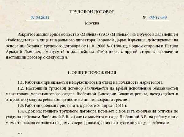 Срочный договор на период декретного отпуска основного сотрудника. Трудовой договор на период декретного отпуска основного работника. Срочный трудовой договор на период отпуска основного работника. Срочный трудовой договор на период декретного отпуска.