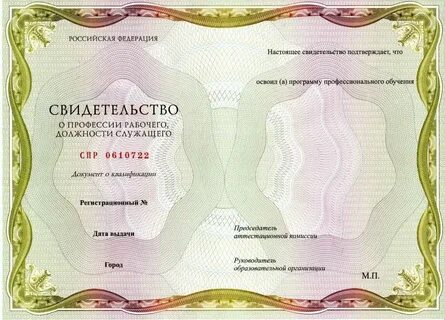 Документ о профессии рабочего должности служащего