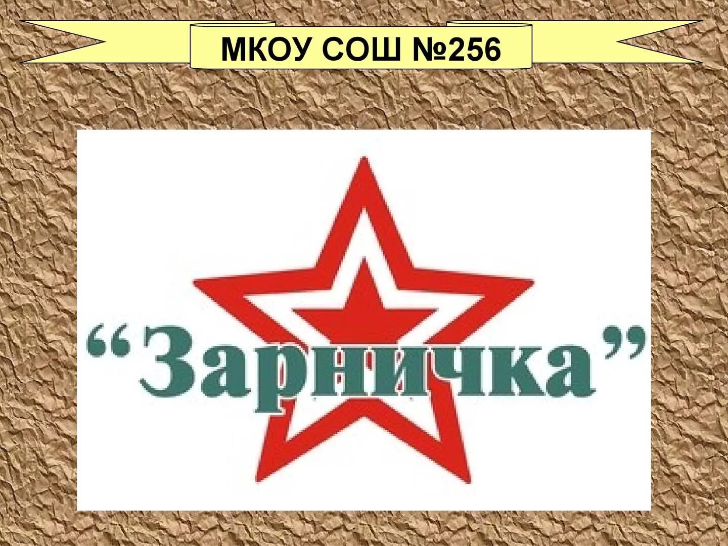 Игра Зарничка. Зарничка эмблема. Военно-спортивная игра Зарница. Зарница игра логотип. Зарница логотип