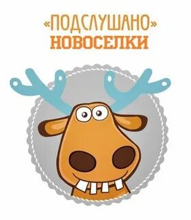 Подслушано белорецк
