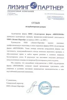 Пао европлан