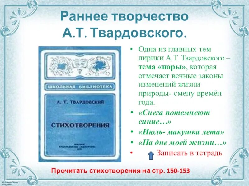 Стихотворение снега потемнеют синие. Анализ стихотворения Твардовского снега потемнеют синие. Твардовский снега потемнеют. А.Т. Твардовского "снега потемнеют синие"..