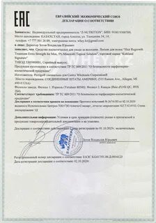 Протокол испытаний для декларации соответствия