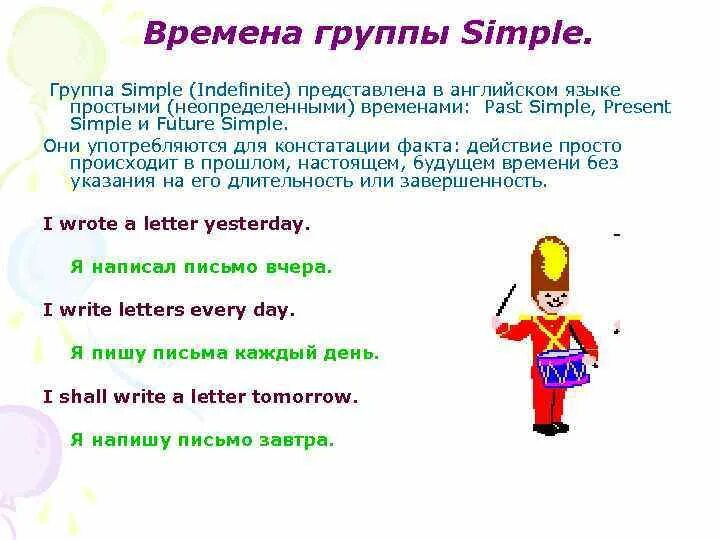 Группа простых времен. Времена группы simple. Времена группы indefinite. Времена группы simple indefinite. Времена группы Симпл.