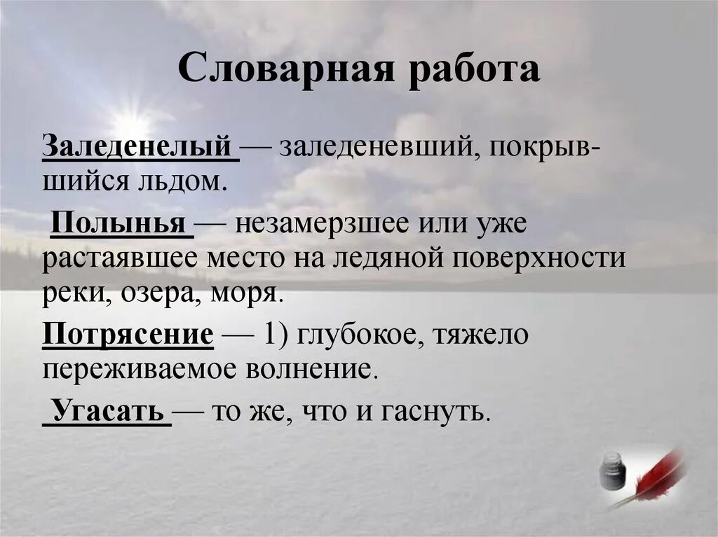 Звезда смотрит в полынью. Звезда полей рубцов. стих звезда полей. стих звезда полей с ударениями. рубцов звезда полей текст.