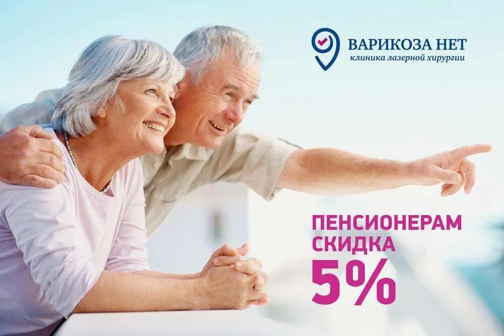 Получить бесплатную юридическую консультацию для пенсионеров. Скидка пенсионерам. акция для пенсионеров. пенсионеры на экскурсии. дисконт для пенсионеров.