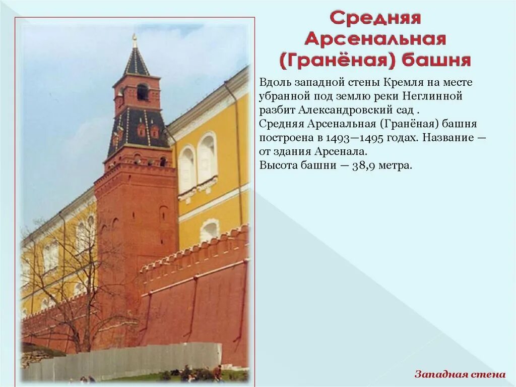 Башни Московского Кремля названия. Башни Московского Кремля план. 20 Башен Московского Кремля названия. Башни Московского Кремля схема. Башен в московском кремле двадцать