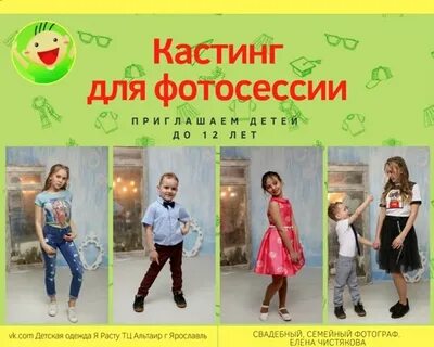 Кастинг для детей для одежды