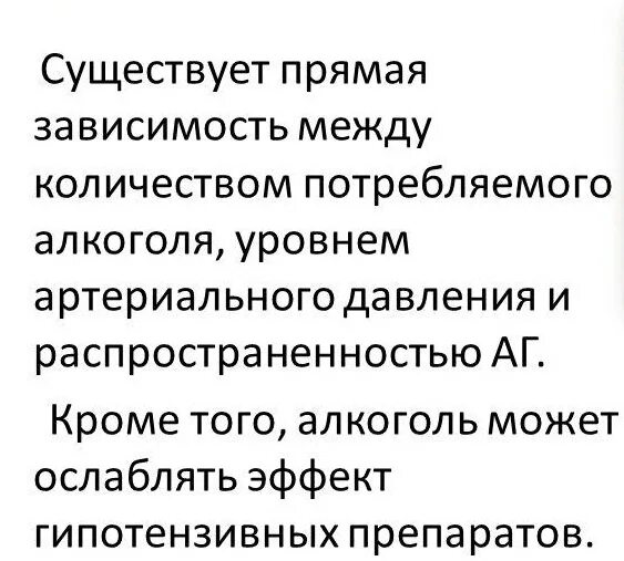 Сбить давление алкоголем. Алкоголь и давление. алкоголь и артериальное давление. понижает ли алкоголь давление. алкоголь снижающий артериальное давление.