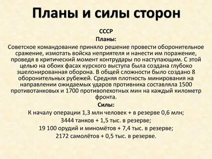 План сторон